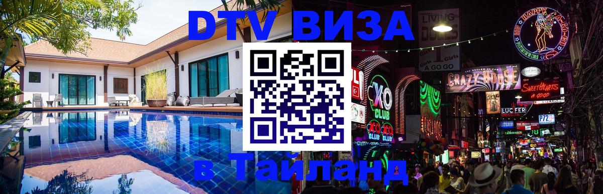 Цены на DTV визу в Таиланд — пакеты услуг, достаточно даже паспорта - Красноярск 